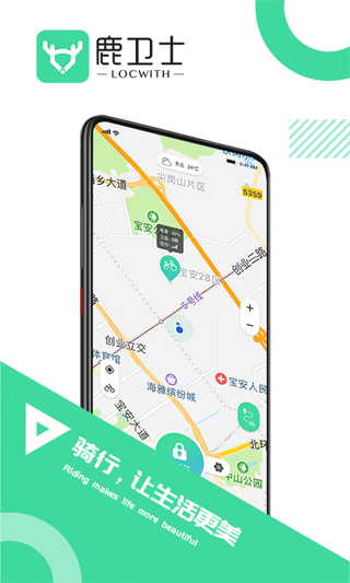 鹿卫士app v2.4.2安卓版 - 手机应用介绍