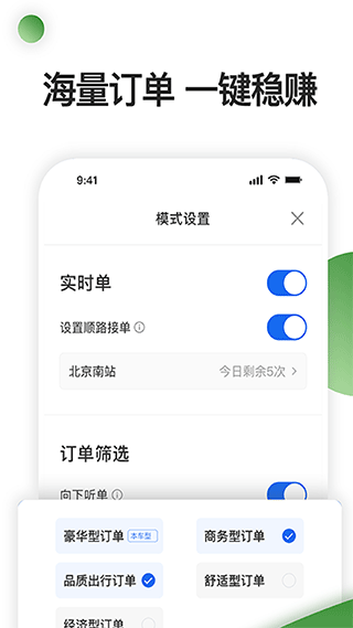 优e司机聚合版app v5.60.6.0005安卓版 - 手机应用介绍