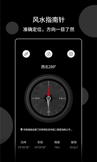 风水指南针软件 v1.2.3安卓版 - 手机应用介绍