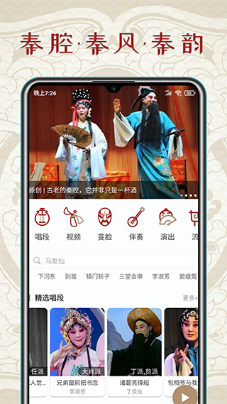 秦腔迷app v1.4.1安卓版 - 手机应用介绍