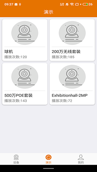 烈驹云监控app(Lincam) v3.5.19安卓版 - 手机应用介绍