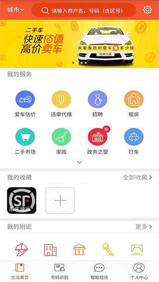电话邦app v5.0.0安卓版 - 手机应用介绍