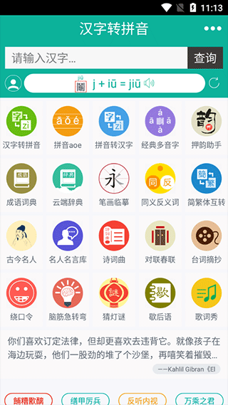 汉字转拼音app v8.0.6安卓版 - 手机应用介绍