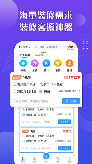 大鱼接单app(改名为装修接单宝) v6.20安卓版 - 手机应用介绍