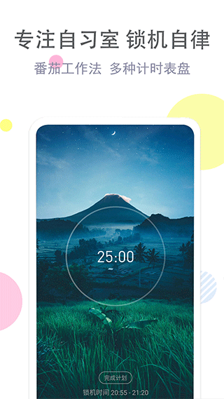 清单自习室app v3.2.8安卓版 - 手机应用介绍