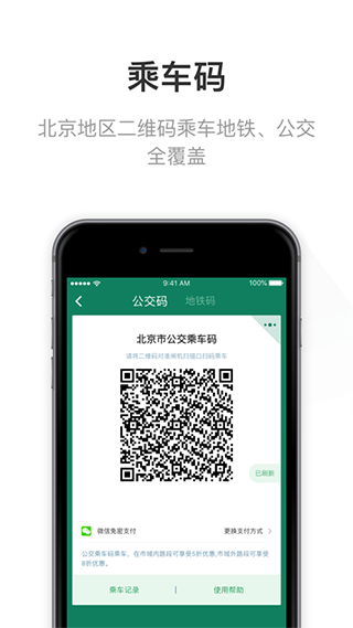 北京一卡通app最新版本 v6.1.0.0安卓版 - 手机应用介绍