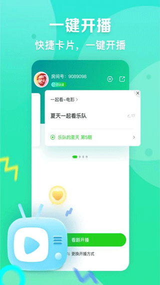 爱奇艺直播机(更名为爱奇艺播播机) v7.3.0安卓版 - 手机应用介绍