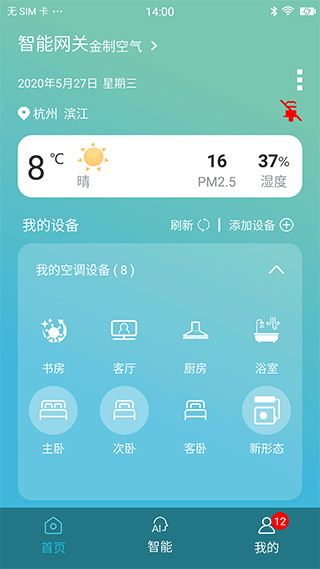 金制空气app v4.0.8安卓版 - 手机应用介绍