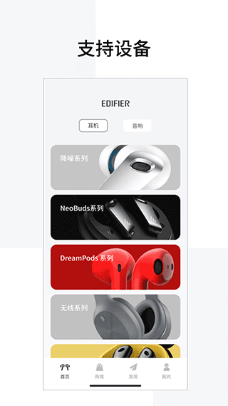 漫步者蓝牙耳机app(Edifier Connect) v8.2.15安卓版 - 手机应用介绍