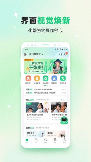 绿城生活app v5.3.3安卓版 - 手机应用介绍