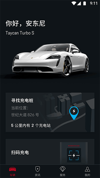 保时捷app v2.1.1安卓版 - 手机应用介绍