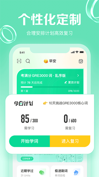 GRE3000词app v4.7.9安卓版 - 手机应用介绍