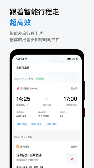 慧通差旅app v8.1.3安卓版 - 手机应用介绍