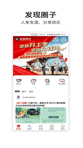 AI风行app(东风风行) v3.1.0安卓版 - 手机应用介绍