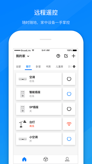 博联智能BroadLink app v1.7.18安卓版 - 手机应用介绍