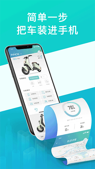 绿源智能app最新版 v2.10.3安卓版 - 手机应用介绍