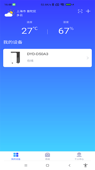德业智能除湿机app v2.3.8官方版 - 手机应用介绍