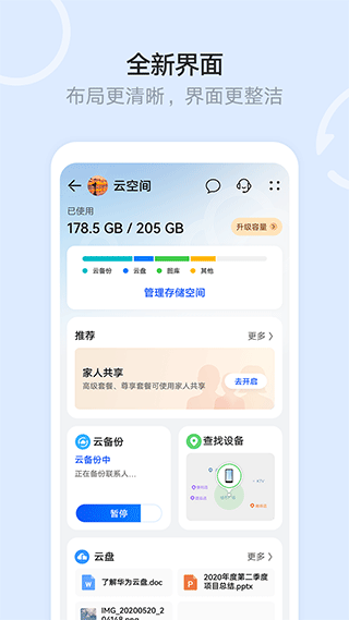 华为文件管理器(改名为云空间) v13.0.0.301安卓版 - 手机应用介绍
