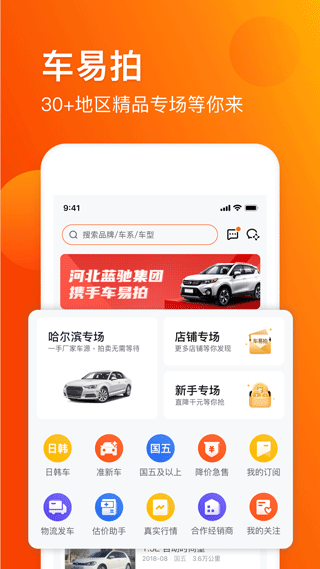车易拍商户版app v9.9.18安卓版 - 手机应用介绍