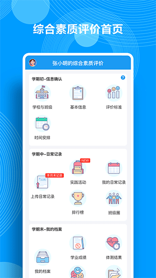 综合素质评价app v1.11安卓版 - 手机应用介绍