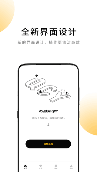 QCY app v4.0.3安卓版 - 手机应用介绍