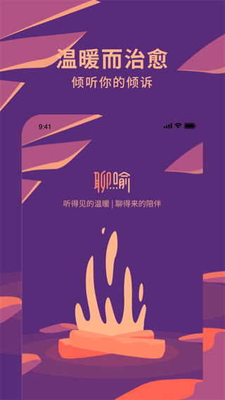 聊喻app v1.23.2安卓版 - 手机应用介绍