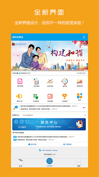 易软教育通app v3.9.11安卓版 - 手机应用介绍