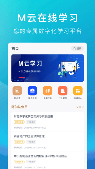 M云学习app v4.2.0安卓版 - 手机应用介绍