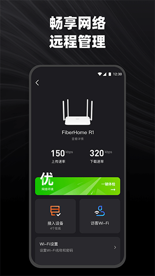 烽火终端app v2.1.20安卓版 - 手机应用介绍