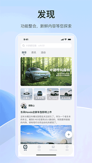 东风本田汽车app v1.2.1官方版 - 手机应用介绍