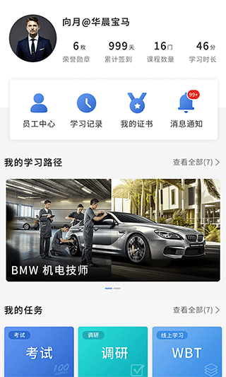 宝马悦学苑最新版本 v6.5.0安卓版 - 手机应用介绍