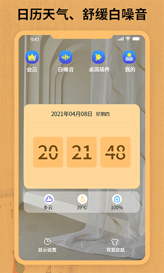 翻页锁屏时钟app v3.0安卓版 - 手机应用介绍