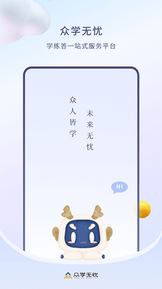众学无忧app v3.0.9安卓版 - 手机应用介绍