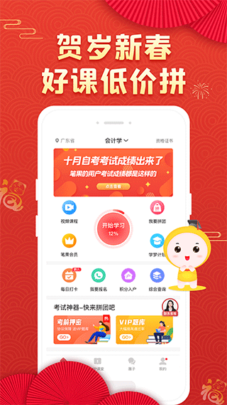 自考笔果题库app v6.3.6安卓版 - 手机应用介绍