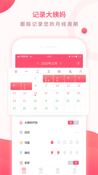 美美经期助手app v3.0安卓版 - 手机应用介绍