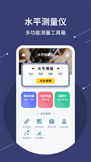 气泡水平仪app v1.2.0安卓版 - 手机应用介绍