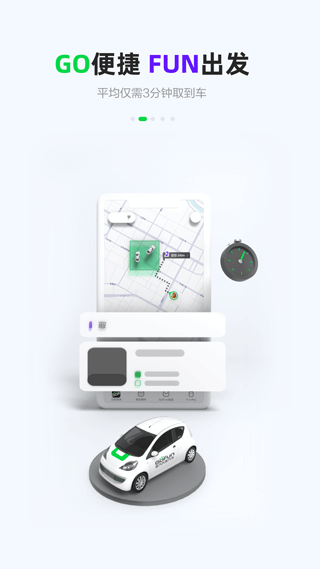Gofun出行app v6.2.2官方版 - 手机应用介绍
