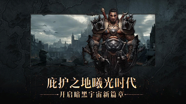 暗黑破坏神不朽九游渠道服 v1.7.4安卓版 - 手机应用介绍