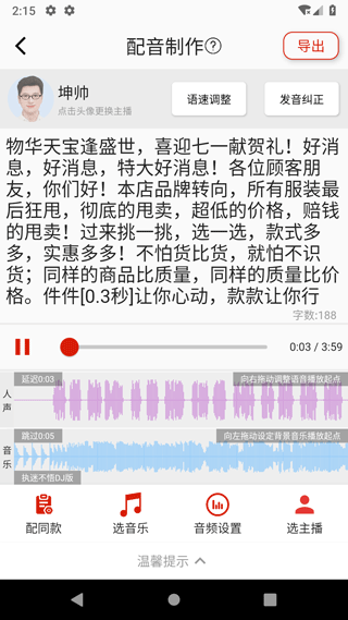 超级配音app v0.9.30安卓版 - 手机应用介绍