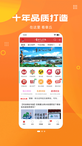 章丘人论坛app v8.1.2安卓版 - 手机应用介绍