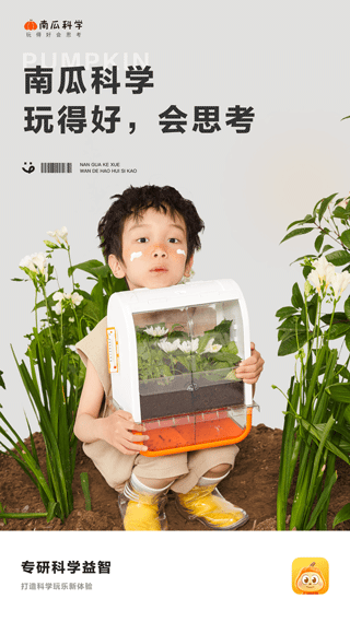 南瓜科学app v4.9.0官方版 - 手机应用介绍