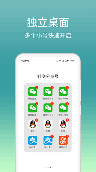 微分身版app v11.6.0安卓版 - 手机应用介绍