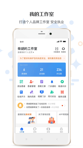 家有好医app v5.0.8安卓版 - 手机应用介绍