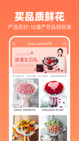 花礼网app v13.5.0安卓版 - 手机应用介绍