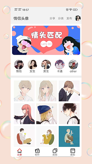 情头匹配app v1.5.5安卓版 - 手机应用介绍