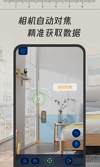 一键测距app v1.2.7安卓版 - 手机应用介绍