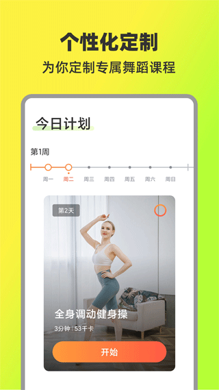热汗舞蹈app v1.10.1.0安卓版 - 手机应用介绍