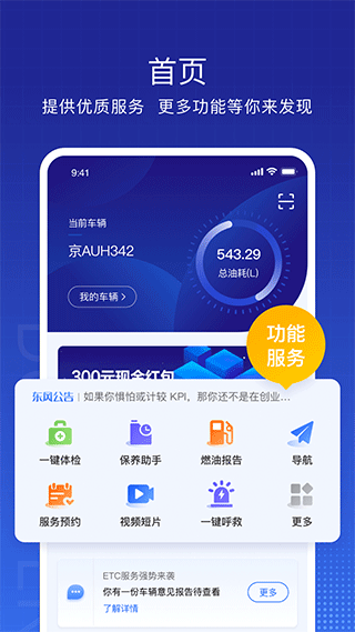东风车管家app客户版 v3.2.5安卓版 - 手机应用介绍
