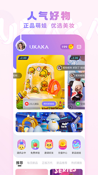 Ukaka抓娃娃app v1.12.5安卓版 - 手机应用介绍