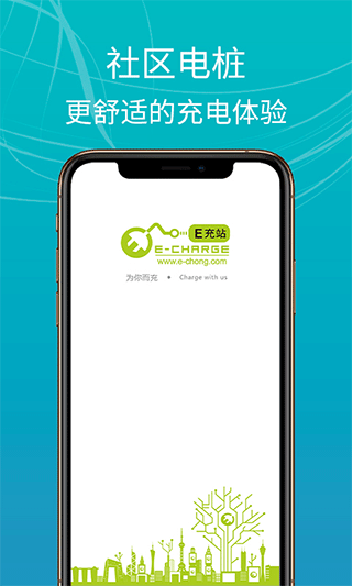 E充站app v3.7.4安卓版 - 手机应用介绍